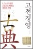 고전경영