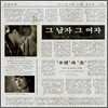 포맨 & 美 (4Men & 미) - 미니앨범 : 그 남자 그 여자 [재발매]