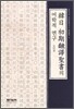 한일 초기번역성서의 어학적 연구