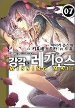 강각의 레기오스 미싱메일(Missing Mail) 7