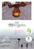 소년, 갯벌에서 길을 묻다
