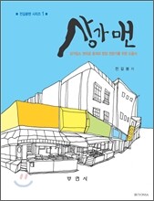 상가맨