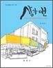 상가맨