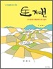 토지맨