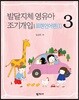 발달지체 영유아 조기 개입 3 - 표현언어편(1)