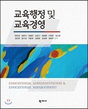 교육행정 및 교육경영