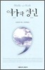 여가와 경신