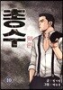 총수 10