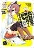問題兒たちが異世界から來るそうですよ? そう……巨龍召喚