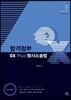 2018 합격청부 OX Plus 형사소송법