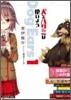 犬とハサミは使いよう Dog Ears(1)
