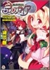 魔界戰記ディスガイア MAOH OF THE DEAD