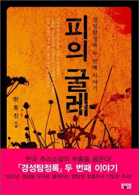 피의 굴레