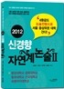 신경향 자연계논술 2