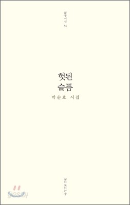 헛된 슬픔