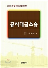 공사대금소송