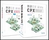 한 권으로 끝내는 CPX