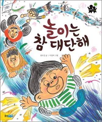 놀이는 참 대단해