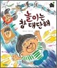 놀이는 참 대단해