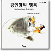 곰인형의 행복
