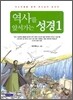 역사를 앞서가는 성경 1