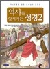 역사를 앞서가는 성경 2