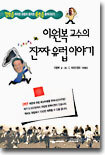 이원복교수의 진짜 유럽 이야기