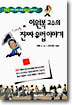 이원복교수의 진짜 유럽 이야기