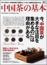 中國茶の基本