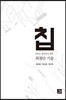 칩