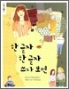 한 글자 한 글자 쓰다보면