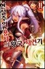 현실주의 용사의 왕국 재건기 2