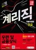 2018 우정사업본부ㆍ지방우정청 9급 계리직 우편 및 금융상식