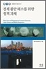 경제 불안 해소를 위한 정책 과제