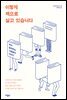 이렇게 책으로 살고 있습니다