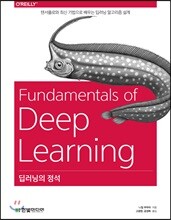 딥러닝의 정석