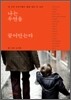 나는 우연을 끌어안는다