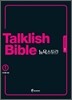 Talklish Bible 토크리시 바이블 뉴욕스토리 1