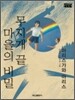 무지개 끝 마을의 비밀