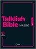 Talklish Bible 토크리시 바이블 뉴욕스토리 2