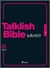 Talklish Bible 토크리시 바이블 뉴욕스토리 3