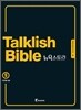 Talklish Bible 토크리시 바이블 뉴욕스토리 5
