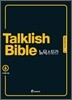 Talklish Bible 토크리시 바이블 뉴욕스토리 6