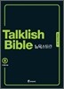 Talklish Bible 토크리시 바이블 뉴욕스토리 8