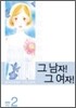 그남자 그여자 특별판 2