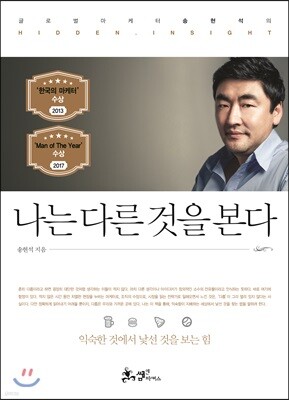 나는 다른 것을 본다