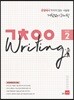 거침없이 라이팅 (ㄱㅊㅇㅇ Writing) Level 2