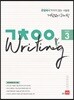 거침없이 라이팅 (ㄱㅊㅇㅇ Writing) Level 3