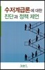 수저계급론에 대한 진단과 정책 제언