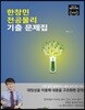 한창민 전공물리 기출 문제집